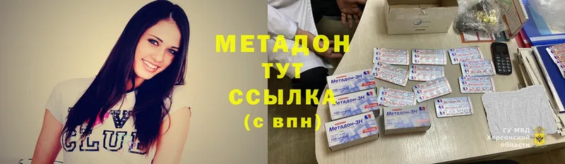 Метадон methadone  купить  цена  Углегорск 